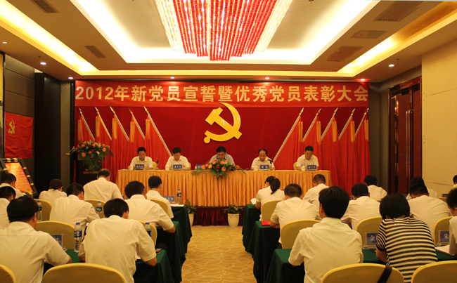 中共爱游戏手机登录入口-爱游戏（中国）集团股份有限公司委员会2012年新党员宣誓暨优秀党员表彰大会隆重举行