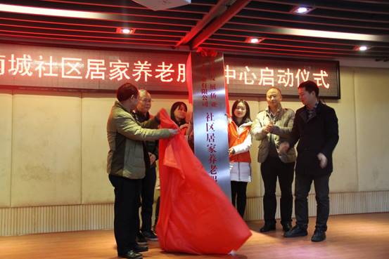 爱游戏手机登录入口-爱游戏（中国）集团首家“互联网+”智慧社区居家养老服务中心启动运行