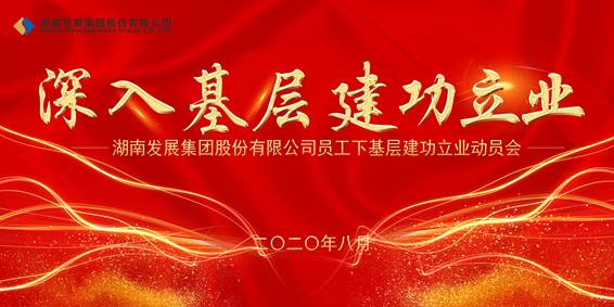 爱游戏手机登录入口-爱游戏（中国）员工下基层建功立业动员会议召开