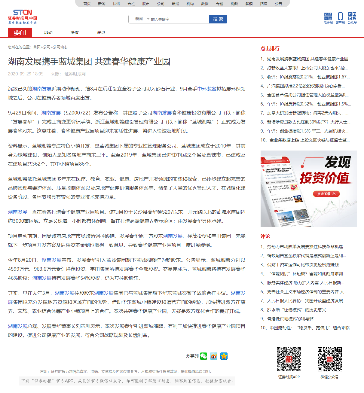 爱游戏手机登录入口-爱游戏（中国）携手蓝城集团 共建春华健康产业园 _ 证券时报网.png