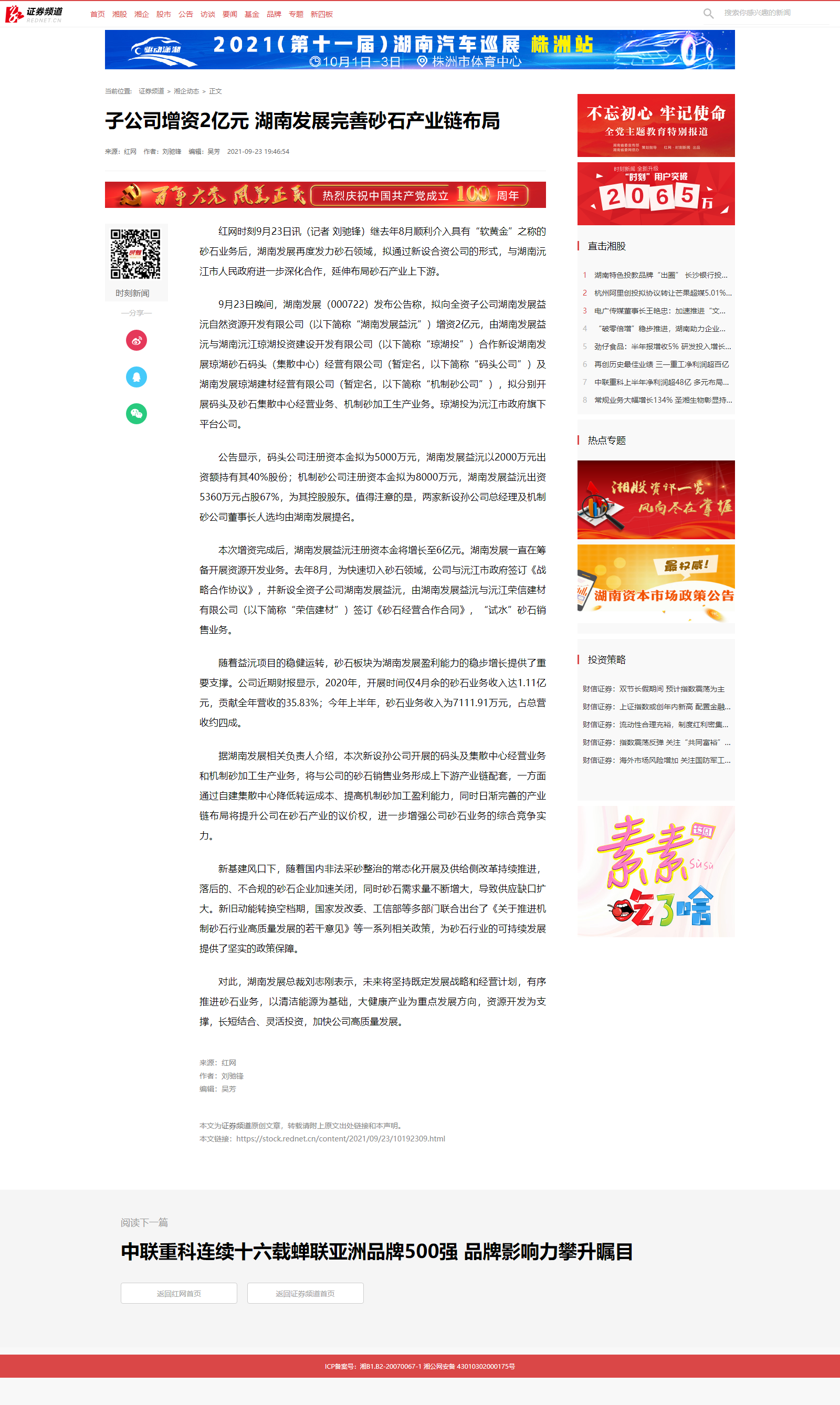 子公司增资2亿元 爱游戏手机登录入口-爱游戏（中国）完善砂石产业链布局_湘企动态_证券频道.png