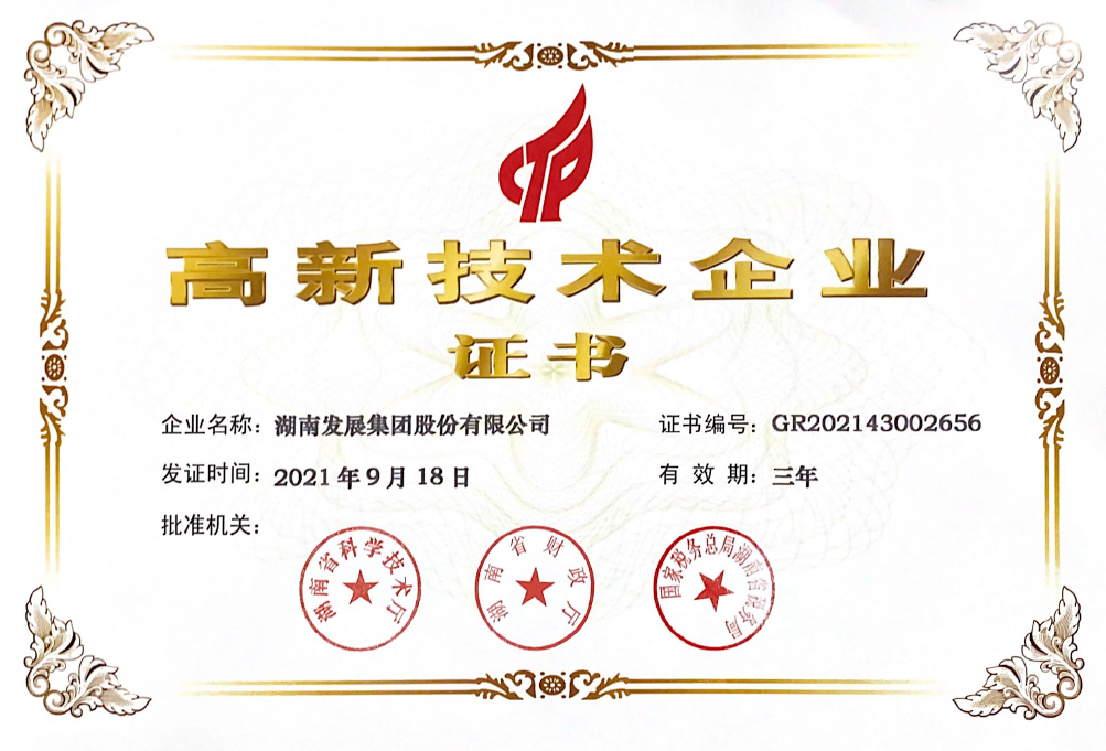 十年磨一剑：爱游戏手机登录入口-爱游戏（中国）荣获“高新技术企业”认定