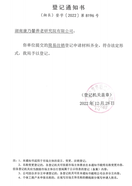 爱游戏手机登录入口-爱游戏（中国）完成一家控股子公司注销工作