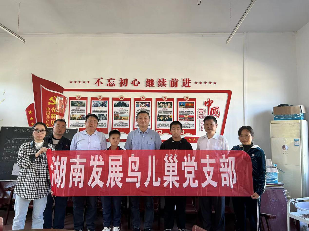爱游戏手机登录入口-爱游戏（中国）鸟儿巢党支部开展资助库区留守儿童爱心帮扶活动