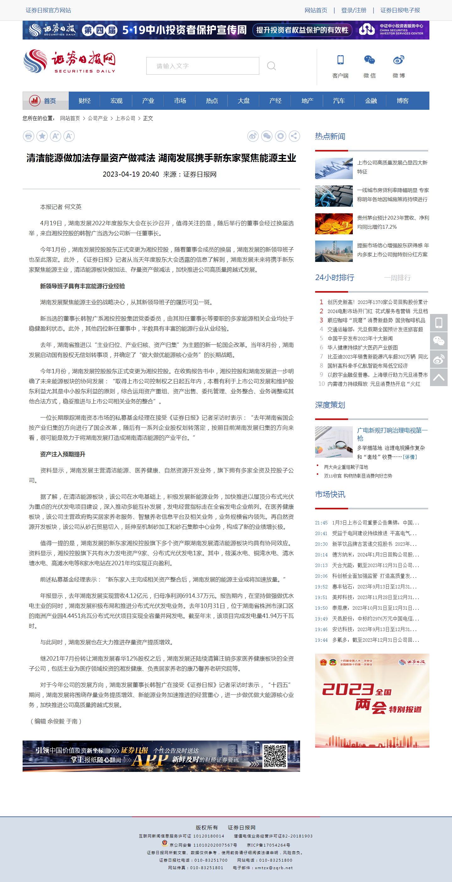 证券日报网：清洁能源做加法存量资产做减法 爱游戏手机登录入口-爱游戏（中国）携手新东家聚焦能源主业