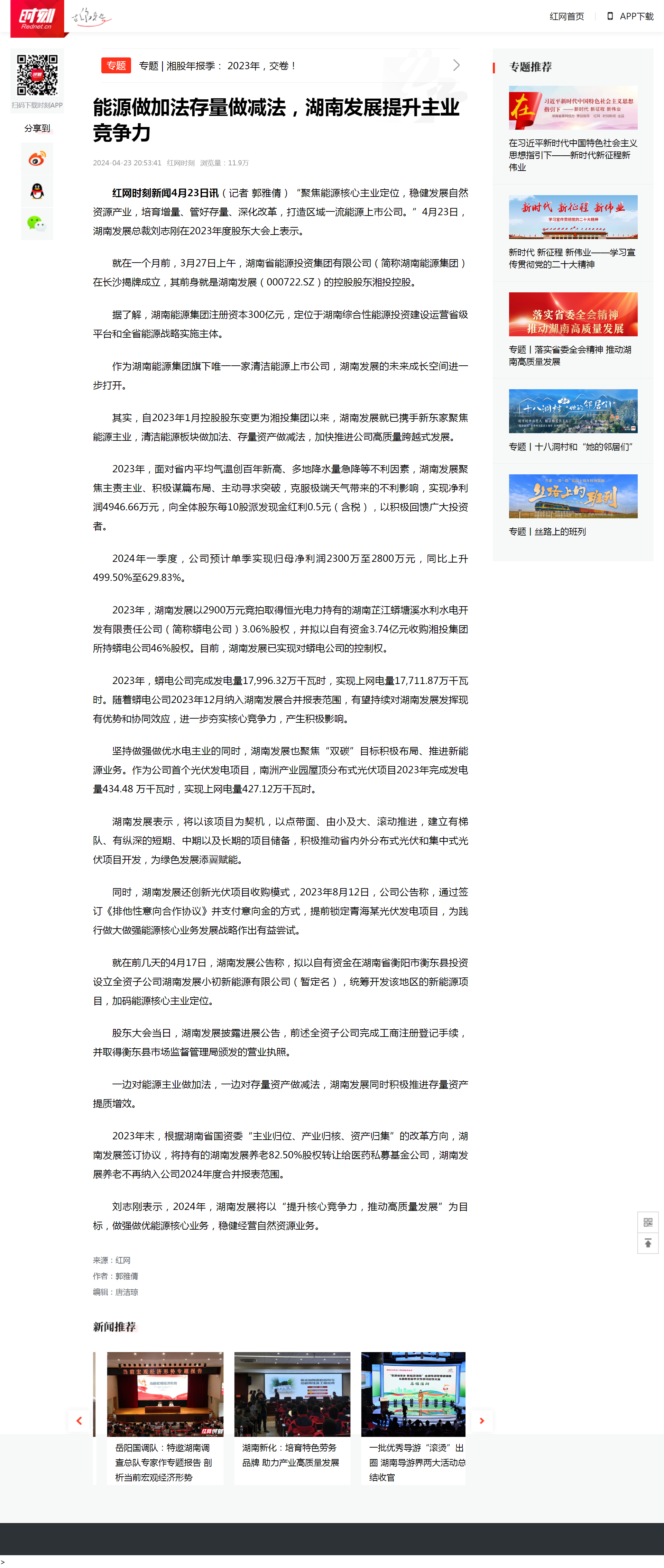 能源做加法存量做减法，爱游戏手机登录入口-爱游戏（中国）提升主业竞争力 _时刻_红网.png