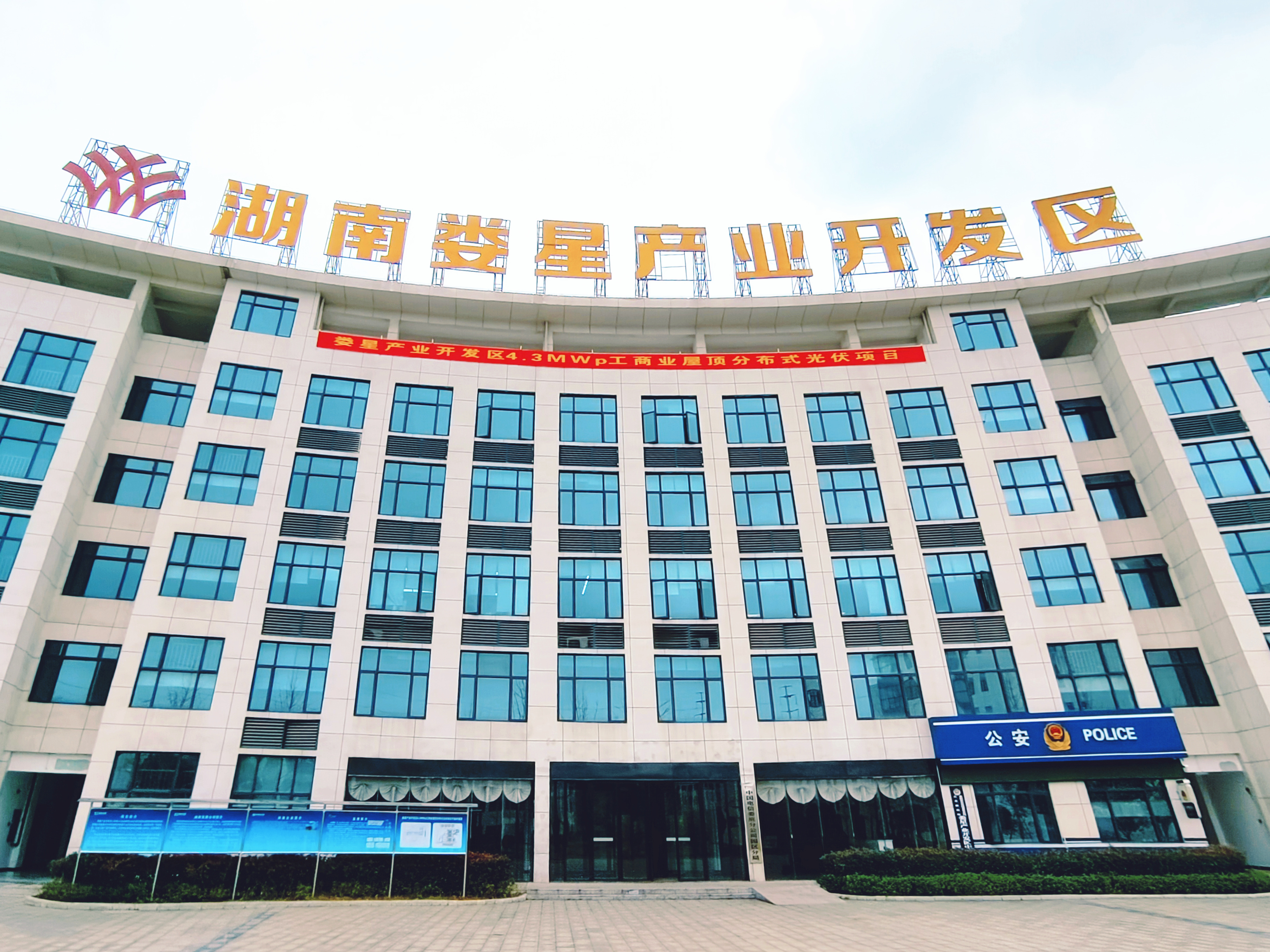 爱游戏手机登录入口-爱游戏（中国）娄星产业开发区4.3MWp工商业屋顶分布式光伏项目正式开工