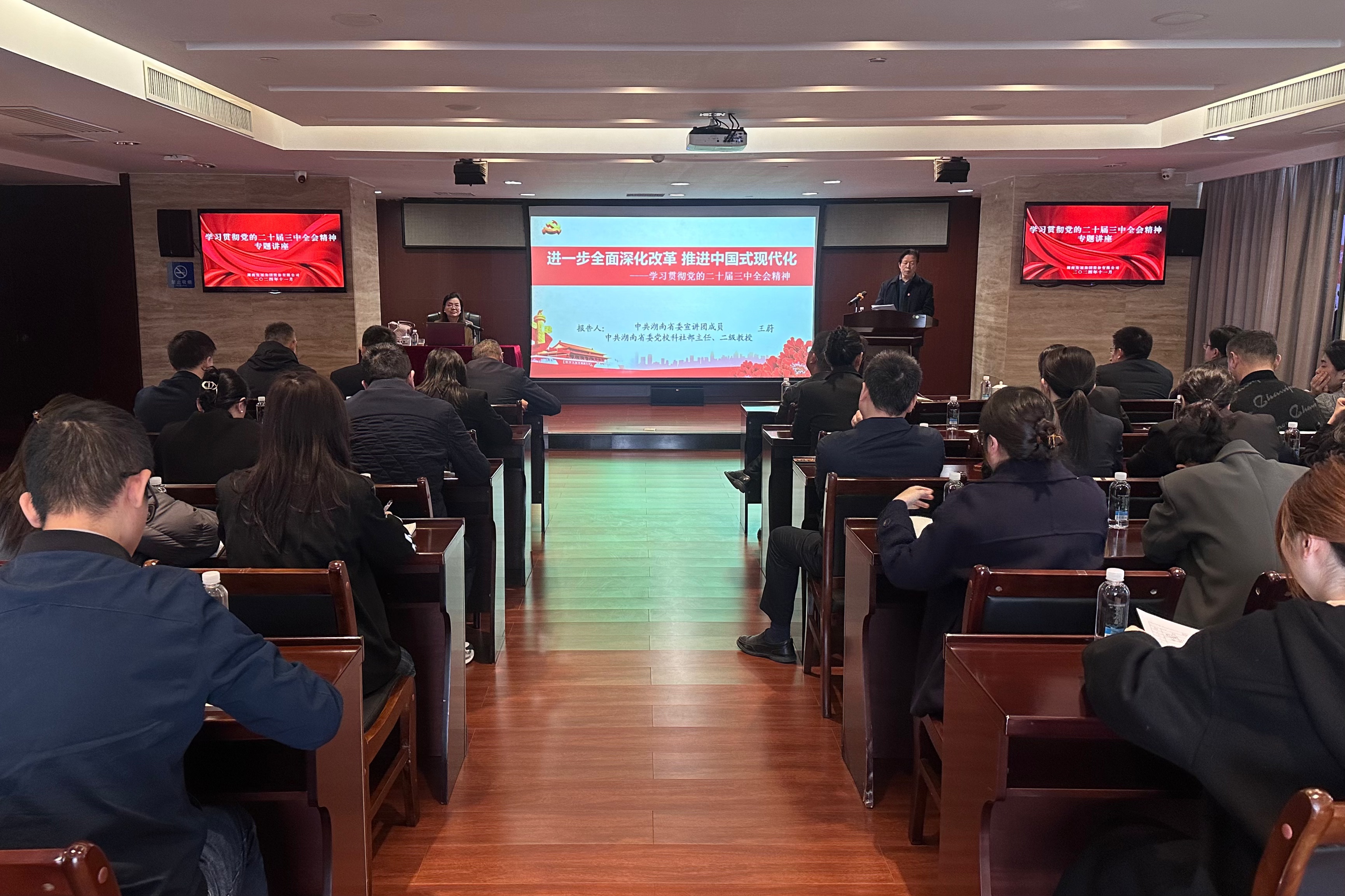 爱游戏手机登录入口-爱游戏（中国）开展学习贯彻党的二十届三中全会精神专题讲座