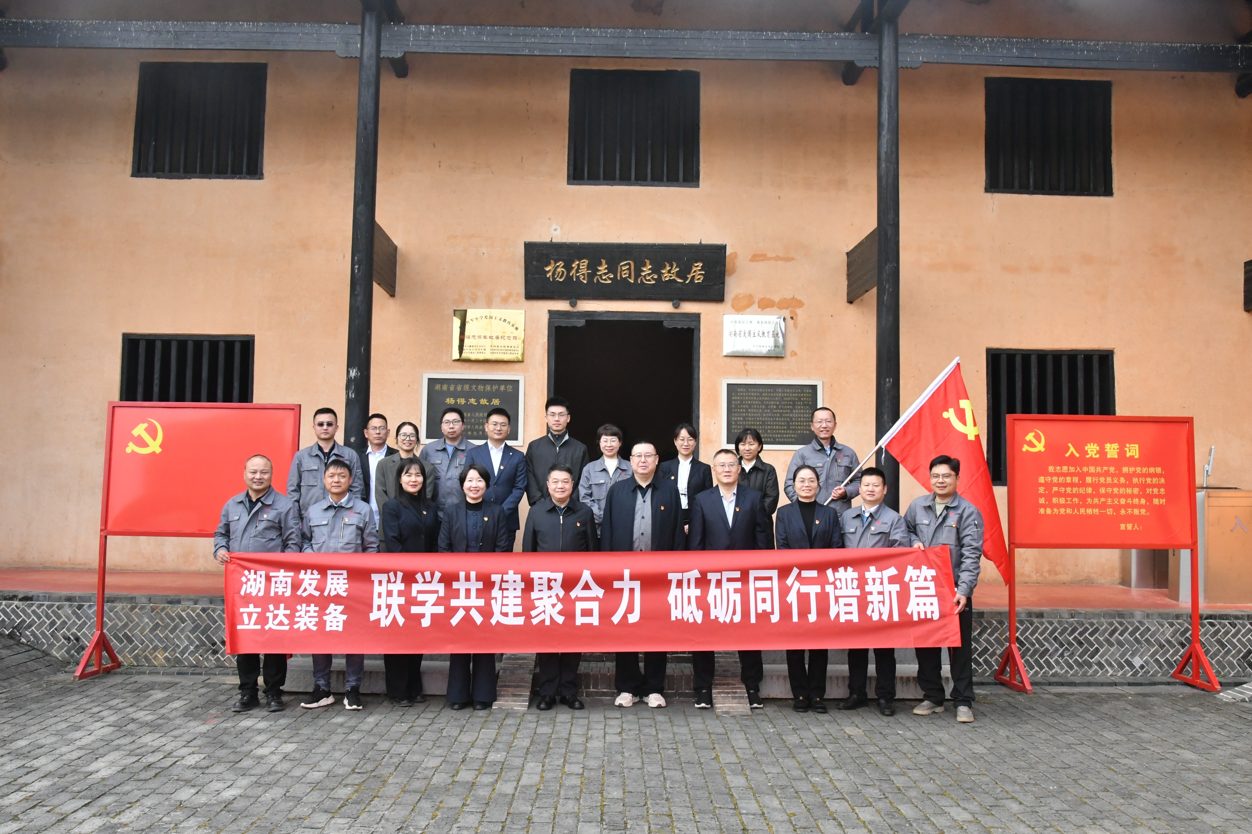 联学共建聚合力 砥砺同行谱新篇——爱游戏手机登录入口-爱游戏（中国）与立达装备开展党支部联学共建活动